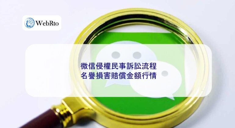 Civil Litigation via WeChat-04