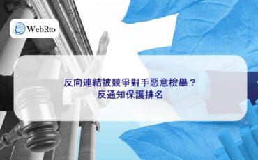 Counter-notification ranking protection-04