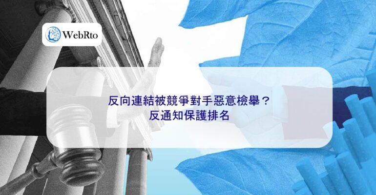 Counter-notification ranking protection-04