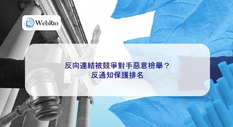 Counter-notification ranking protection-04