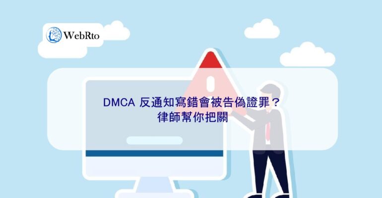 DMCA Perjury-04
