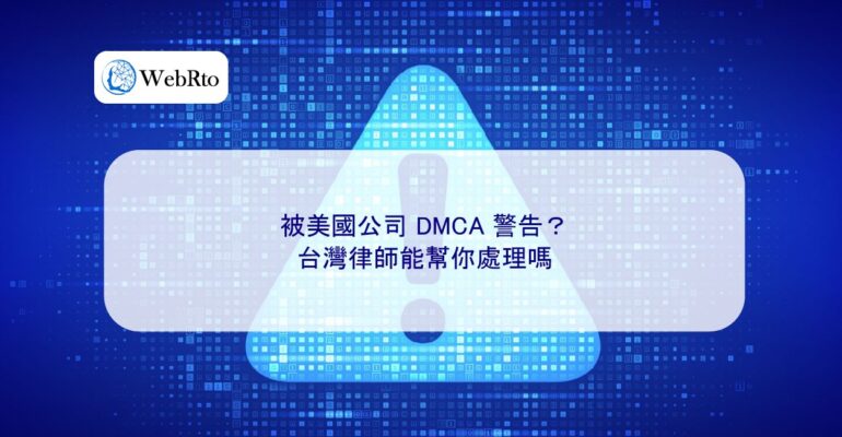 DMCA Warning from a U.S. Company-04
