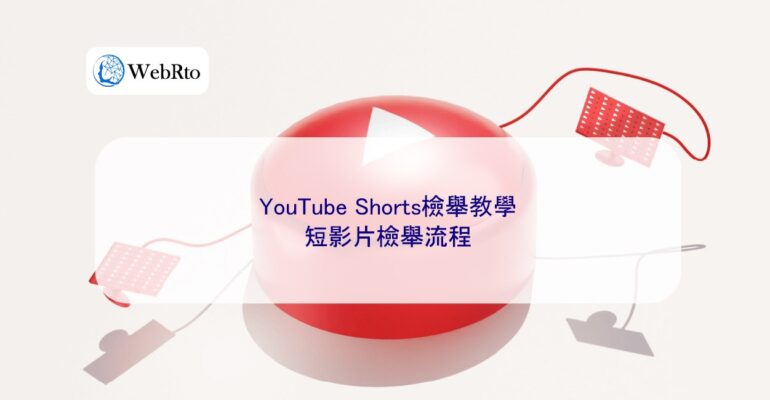 Guide to Reporting YouTube Shorts-04