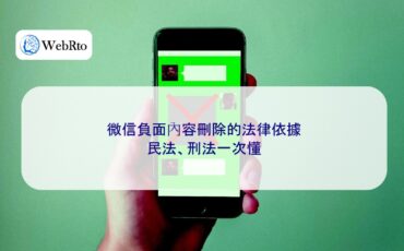 Legal Basis for Deleting WeChat Content-04