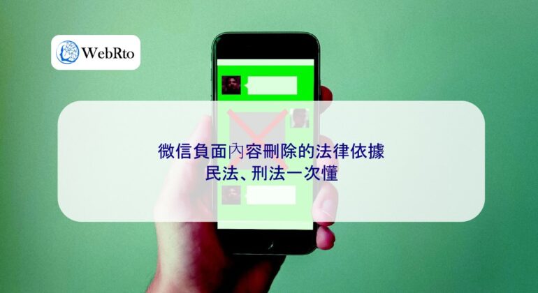 Legal Basis for Deleting WeChat Content-04