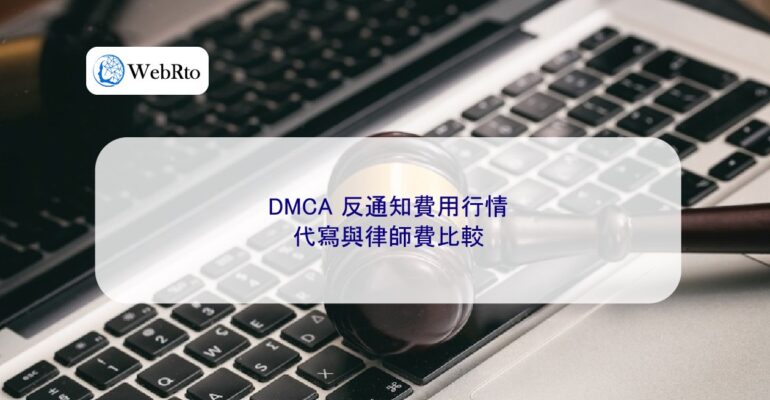 Market Rates for DMCA Counter-Notices-04