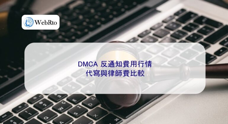 Market Rates for DMCA Counter-Notices-04