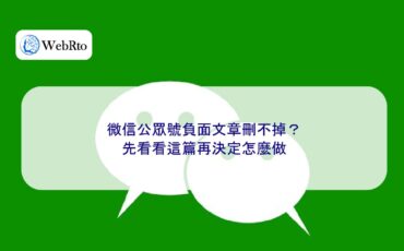 Negative articles on WeChat official accounts-04