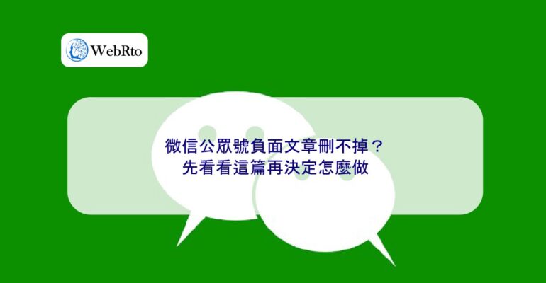 Negative articles on WeChat official accounts-04