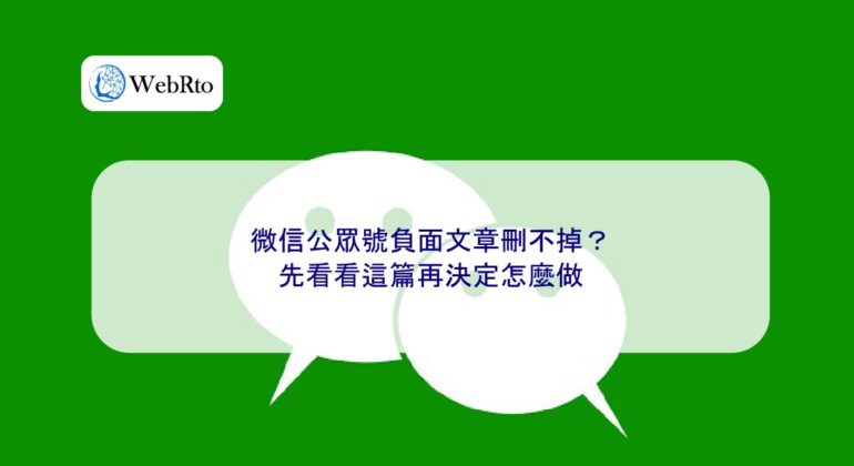 Negative articles on WeChat official accounts-04