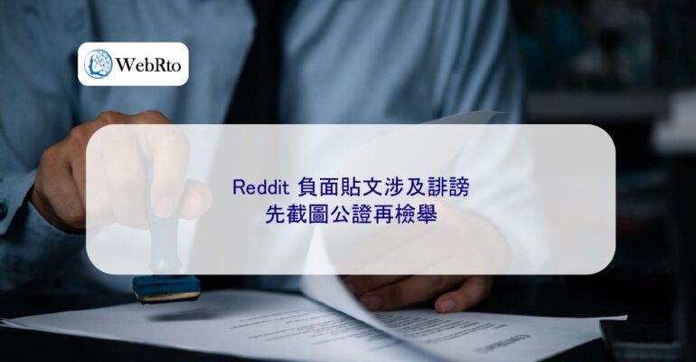 Notarization of Negative Reddit Posts-04