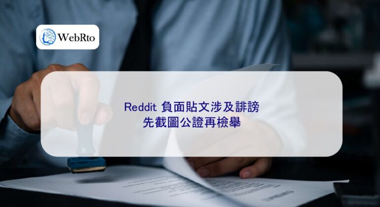 Notarization of Negative Reddit Posts-04