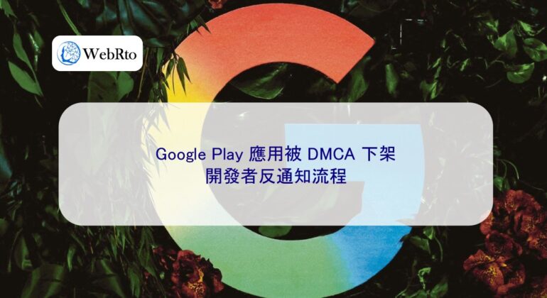 Play app hit with DMCA takedown-04