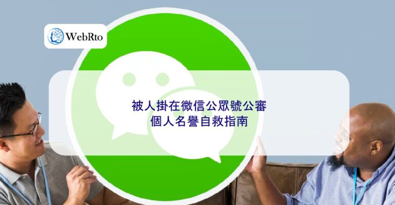 Public Trial via WeChat Official Account-04