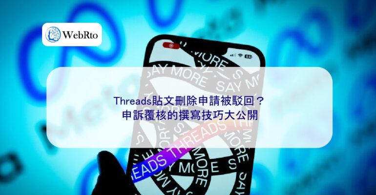 Rejection of Threads post deletion request-04