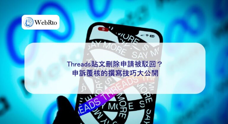 Rejection of Threads post deletion request-04