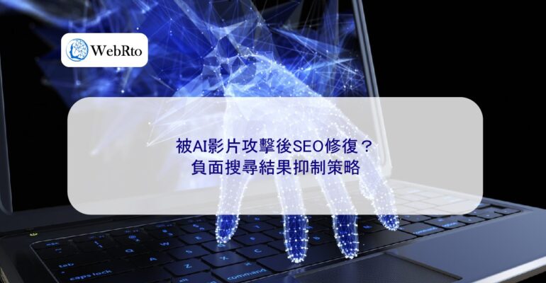 SEO Recovery After AI-Generated Video Attacks-04
