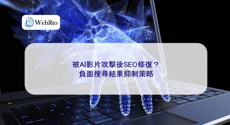 SEO Recovery After AI-Generated Video Attacks-04