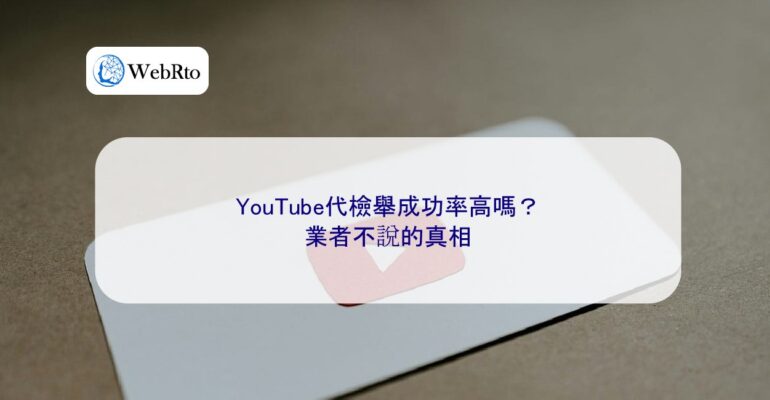 The Truth About YouTube Proxy Reporting Services-04