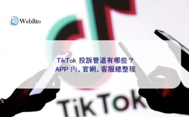 TikTok Complaint Channels-04