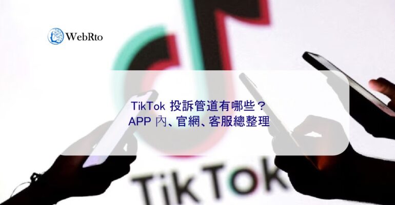TikTok Complaint Channels-04