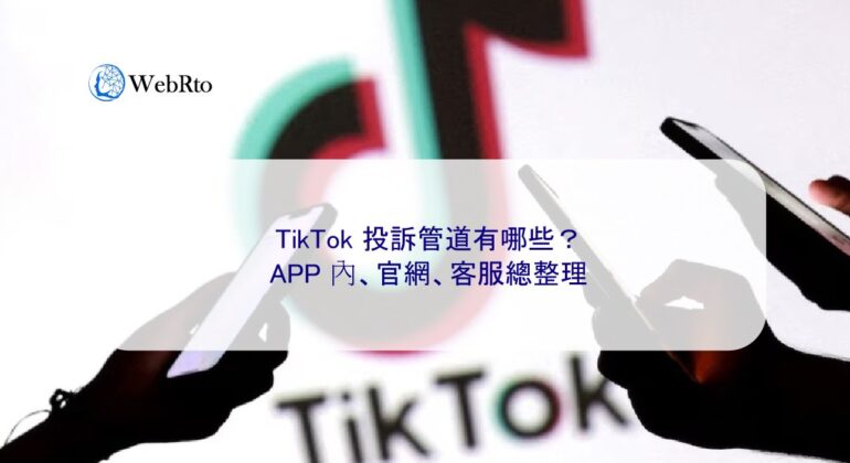 TikTok Complaint Channels-04