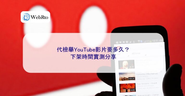 Time of reporting the YouTube video-04