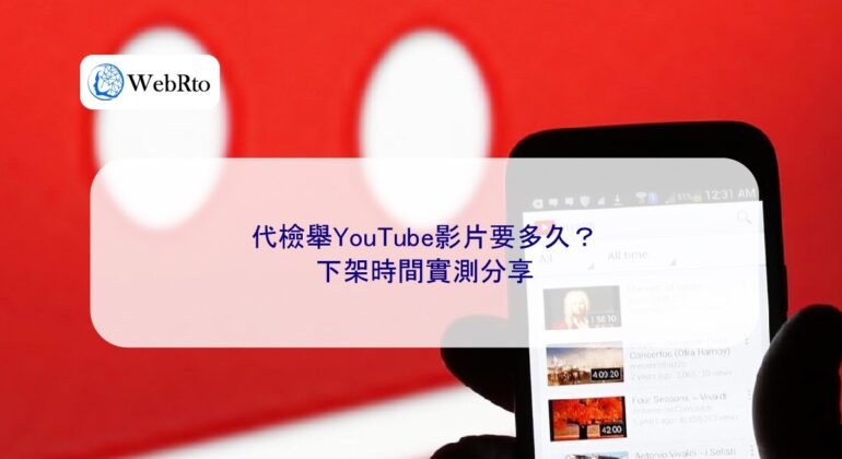 Time of reporting the YouTube video-04