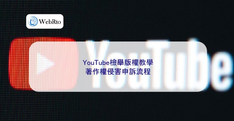 Tutorial on Reporting Copyright Infringement on YouTube-04
