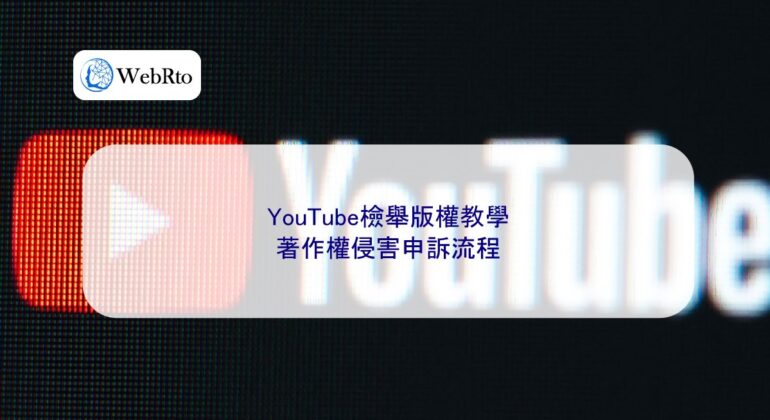 Tutorial on Reporting Copyright Infringement on YouTube-04