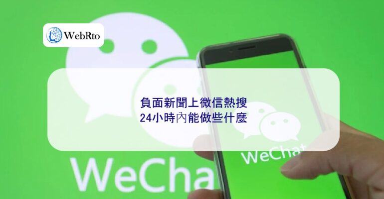 WeChat Trending Searches-04