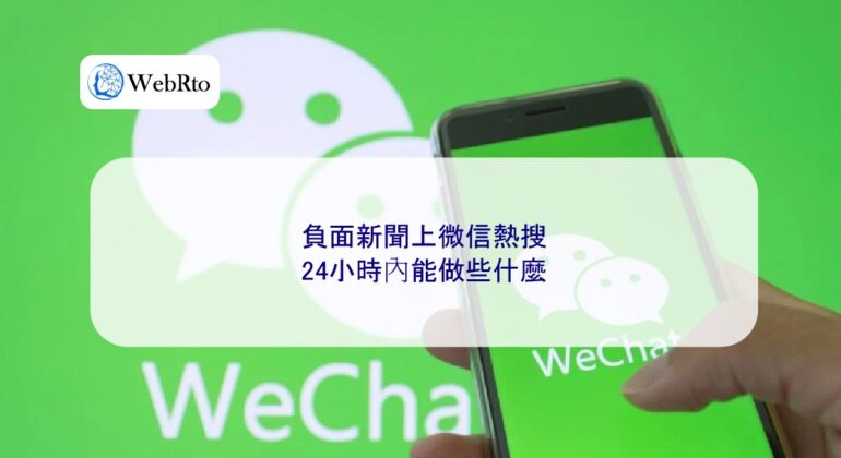 WeChat Trending Searches-04