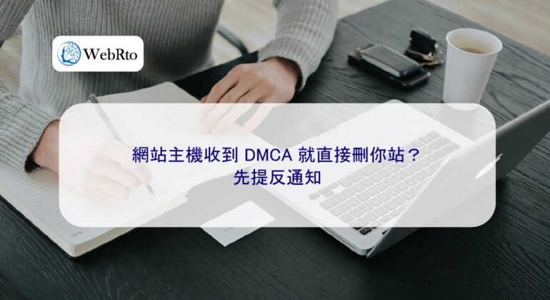 Website host receives DMCA notice-04
