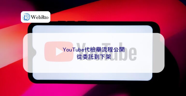 YouTube Reporting Process Revealed-04
