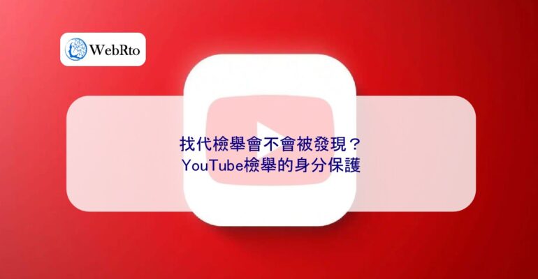 YouTube Reporting Protection-04