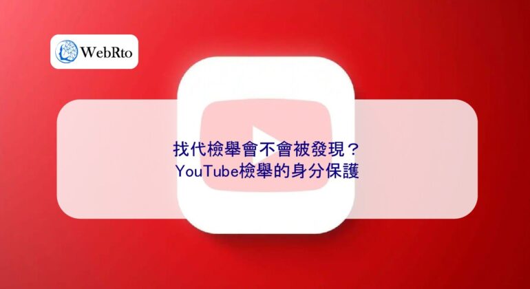YouTube Reporting Protection-04